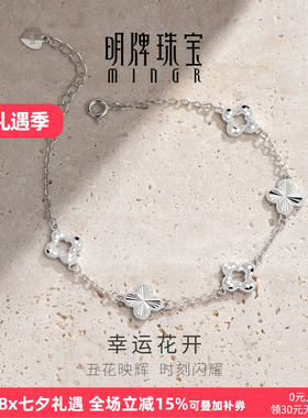 【大牌品质】明牌幸运花开银手链