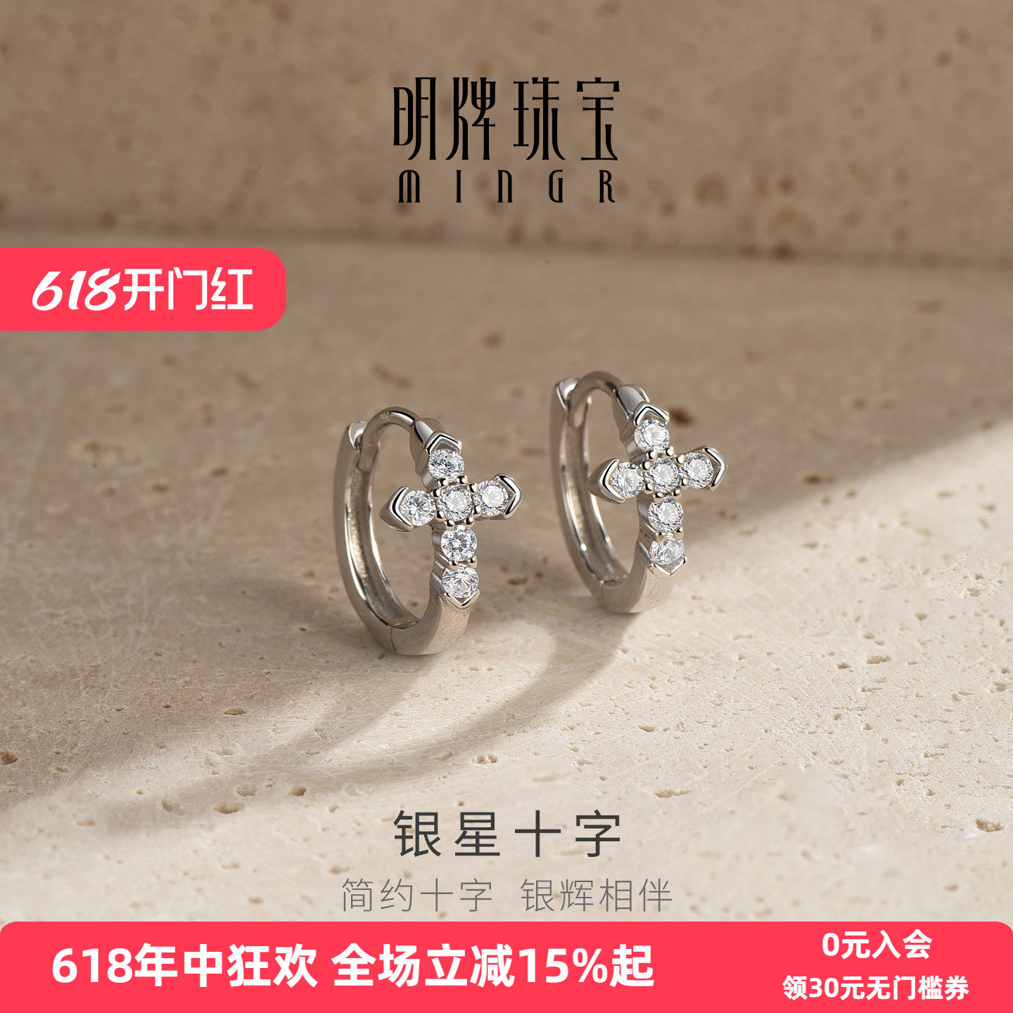 明牌珠宝925银耳饰银星十字耳环时尚锆石镶嵌饰品送女友生日礼物