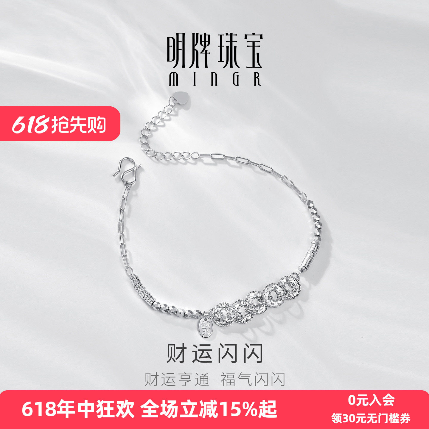 明牌珠宝925银手链财运闪闪碎冰冰五帝钱时尚闪亮银饰品女友礼物