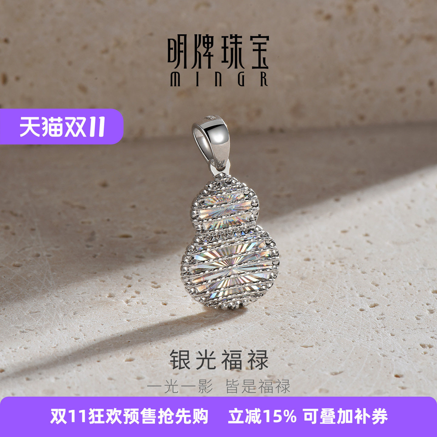 明牌珠宝足银项坠银光福禄设计闪亮高级吊坠银饰品轻奢小众