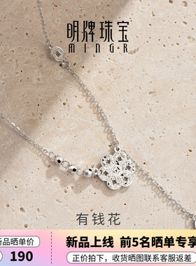 【大牌品质】明牌有钱花银项链