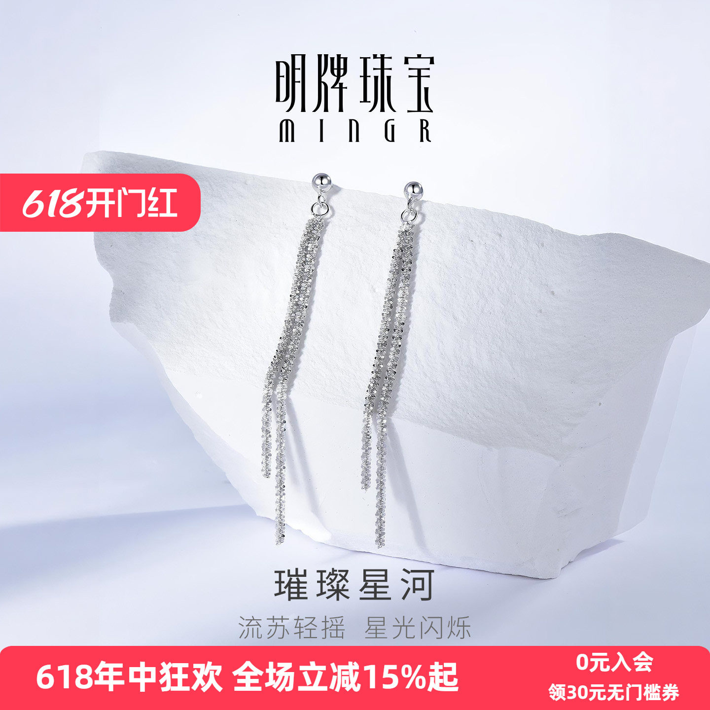 明牌珠宝925银耳线璀璨星河耳坠简约通勤时尚银耳饰女生节日礼物