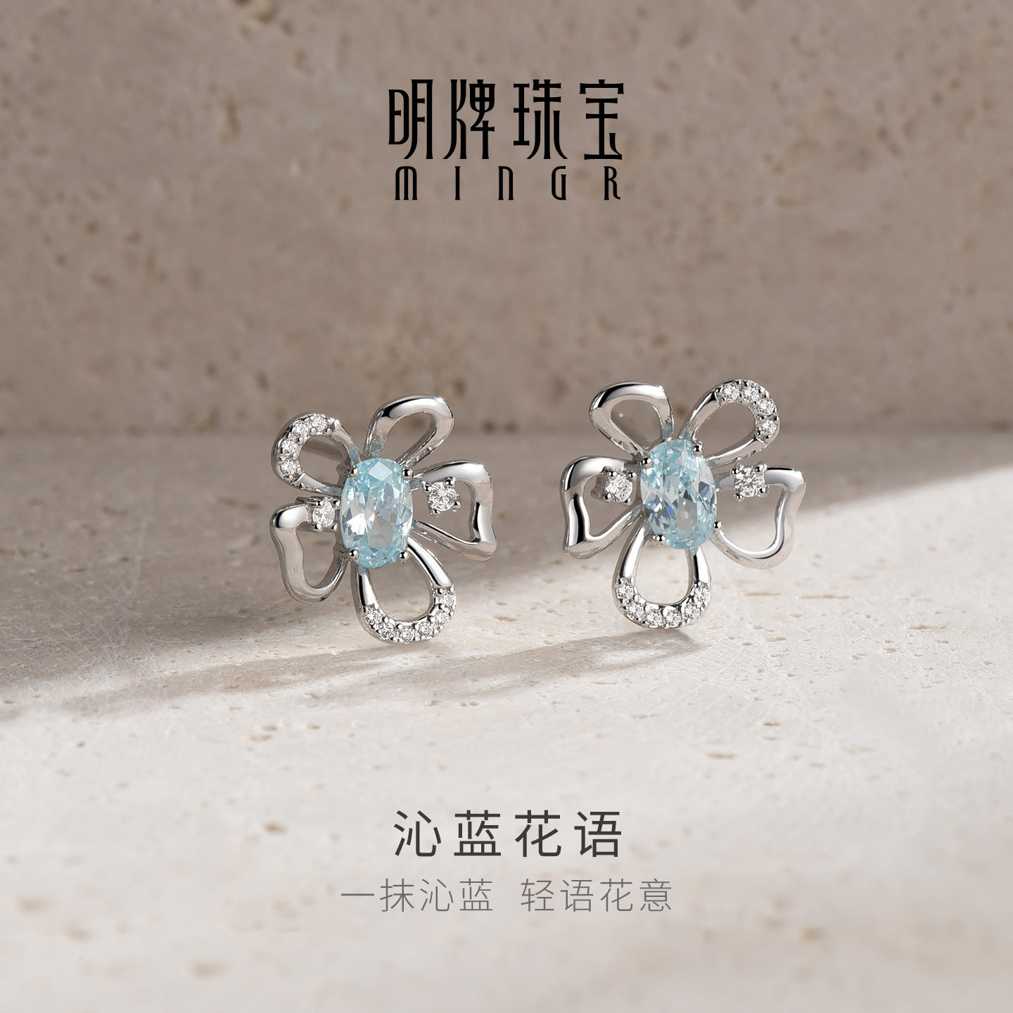明牌珠宝新款925银沁蓝花语耳饰锆石镶嵌闪亮耳钉时尚精致饰品女