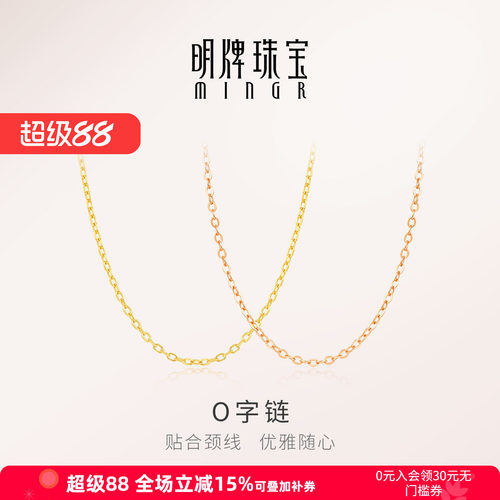 【特价秒杀】明牌o字链银项链