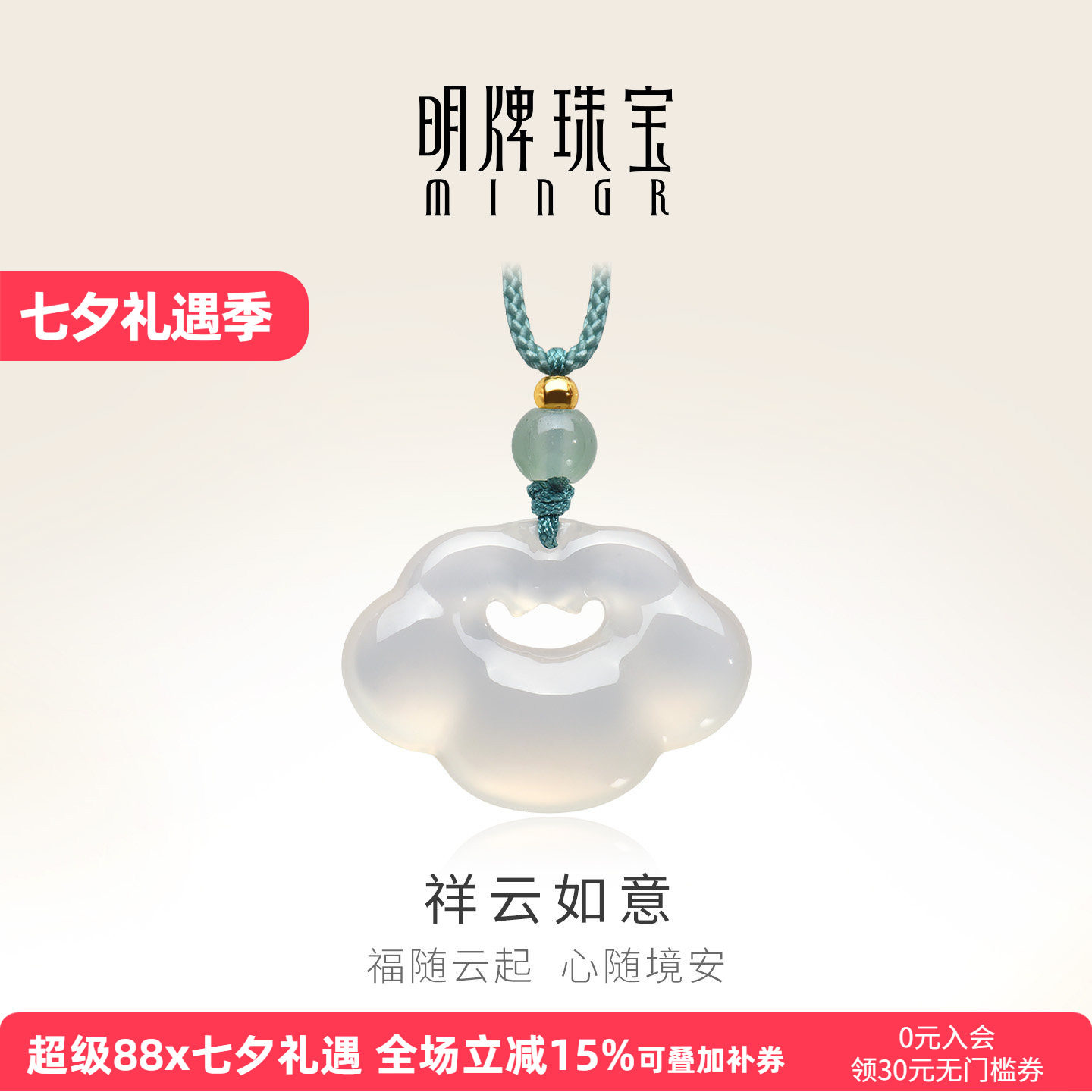 【明牌玉饰】祥云如意玉髓吊坠