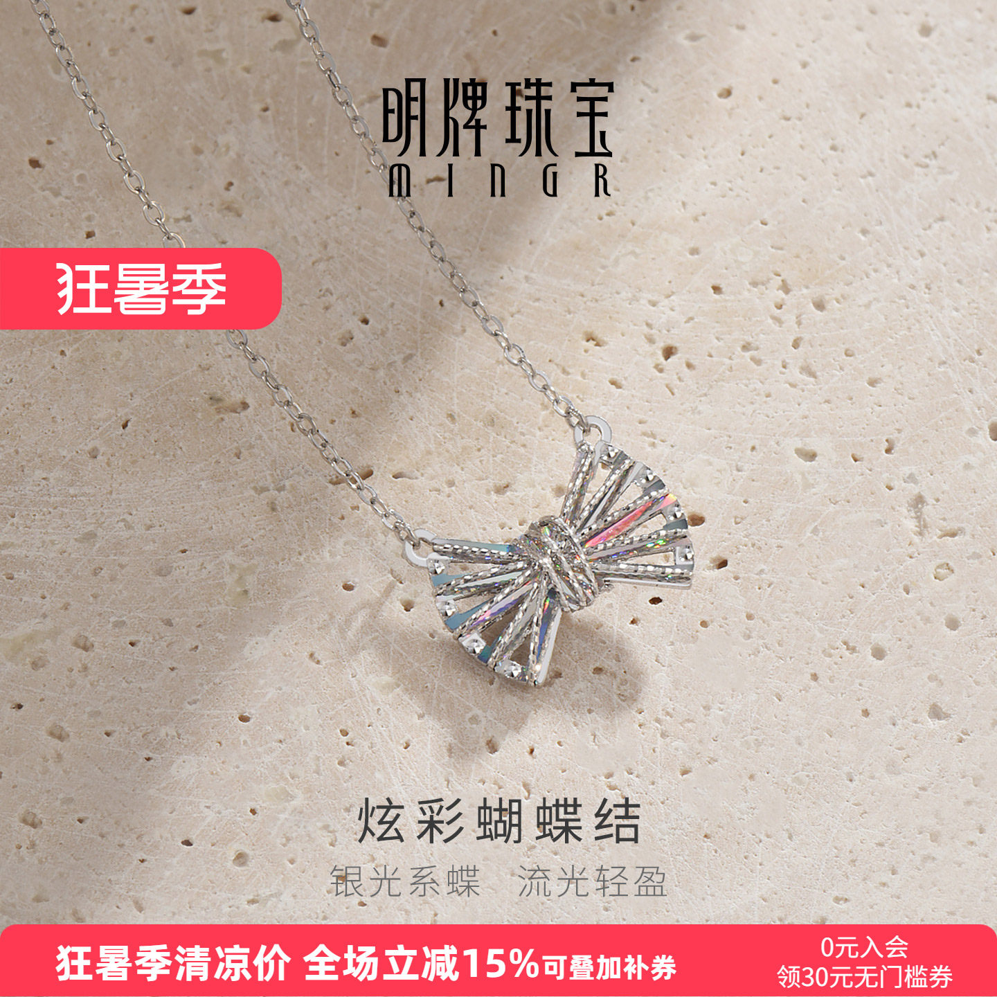 【炫彩蝴蝶结】明牌925银项链