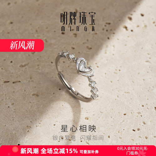 【时尚单品】明牌星心相映银戒指