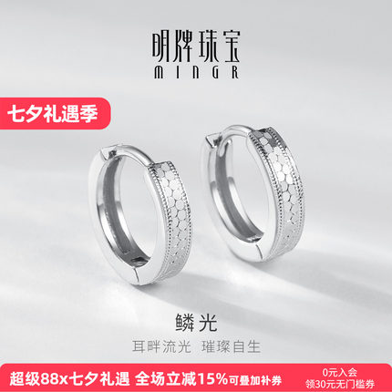 明牌珠宝925银耳环鳞光闪亮时尚银高级感耳饰生日新年礼物送女友