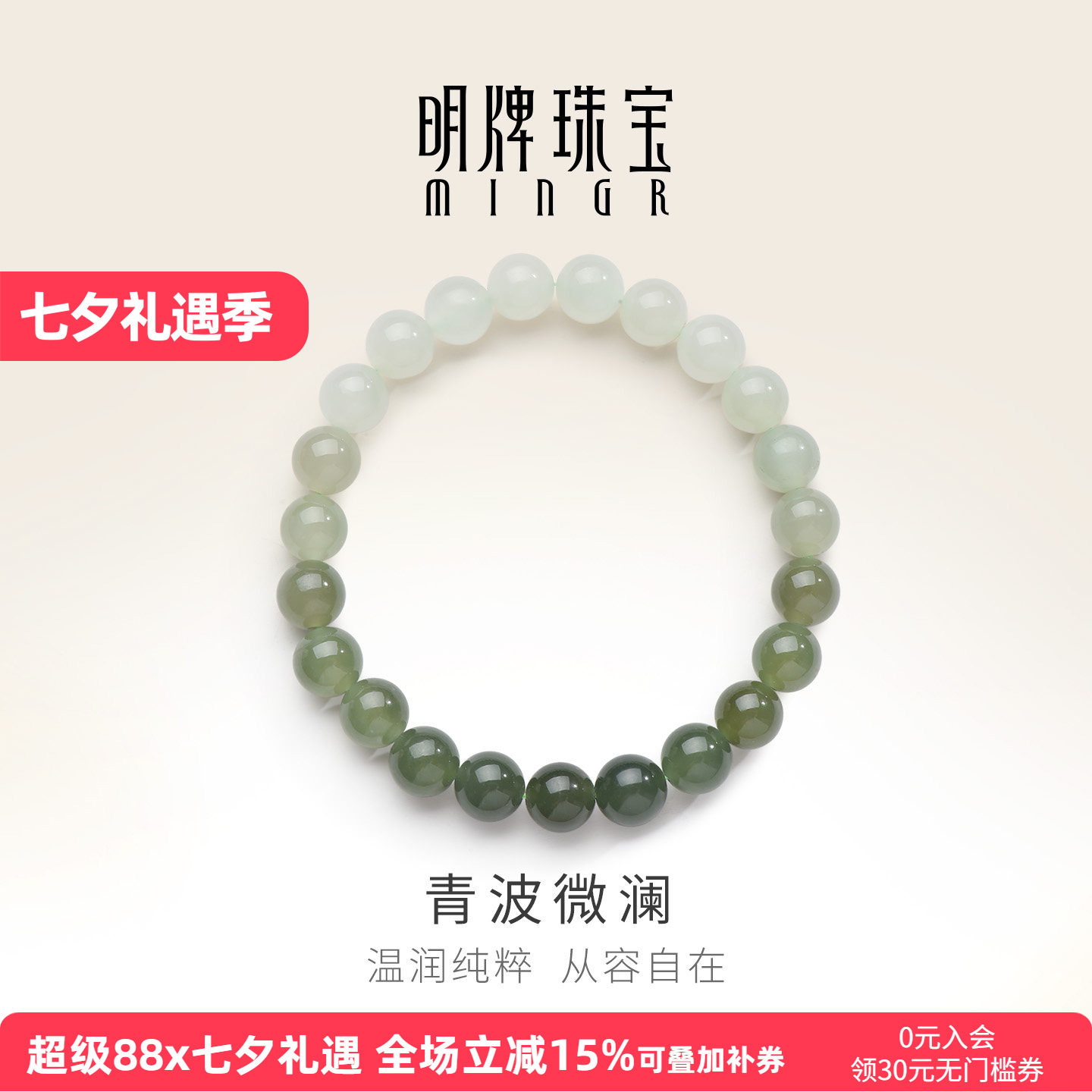 【明牌玉饰】青波微澜和田玉手串