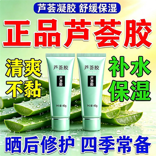 【一涂见效】改善痘印泛红芦荟胶