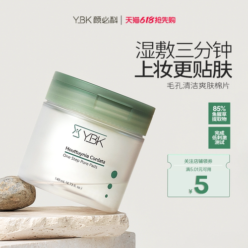 韩国颜必科毛孔清洁爽肤棉片
