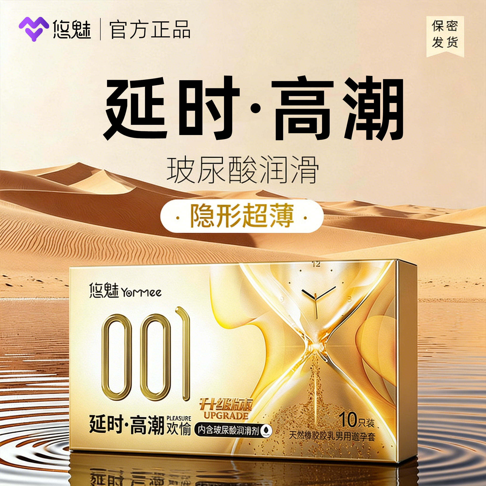 001持久高潮二合一避孕套