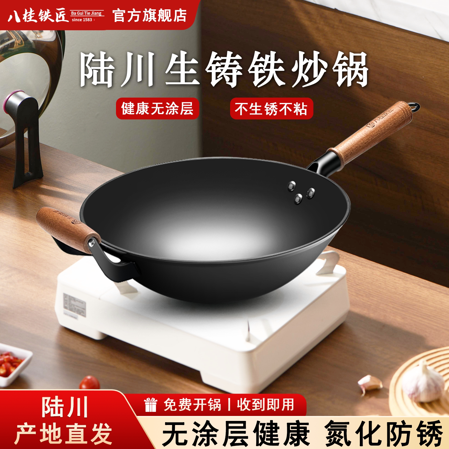 陆川生铸铁锅炒菜锅官方旗舰家用无涂层不粘锅老式炒锅燃气灶适用
