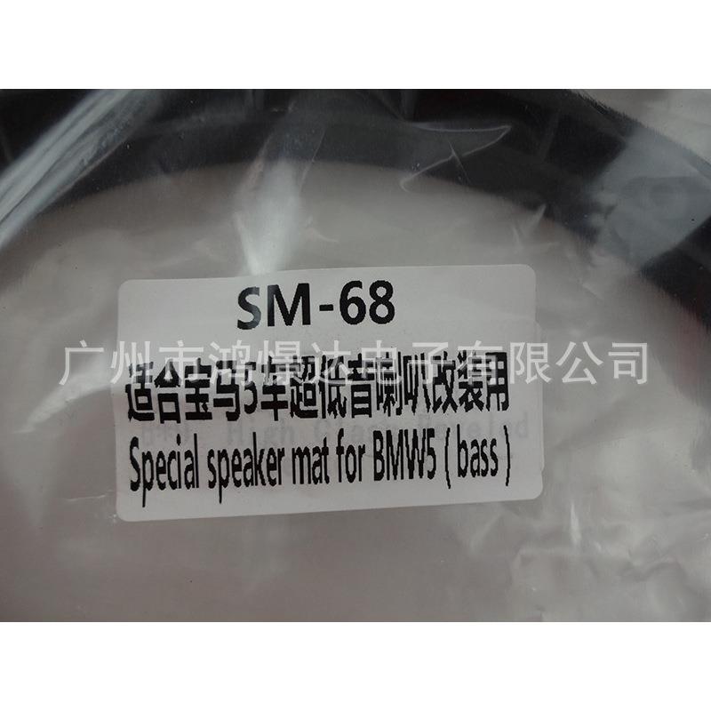 SM68 适合BM5车超低音喇叭改装用 8寸喇叭垫圈 汽车喇叭改装用品