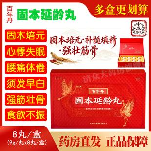 固本延龄丸9g*8丸 咨询客服有惊喜 固本培元·补髓填精·强壮筋骨