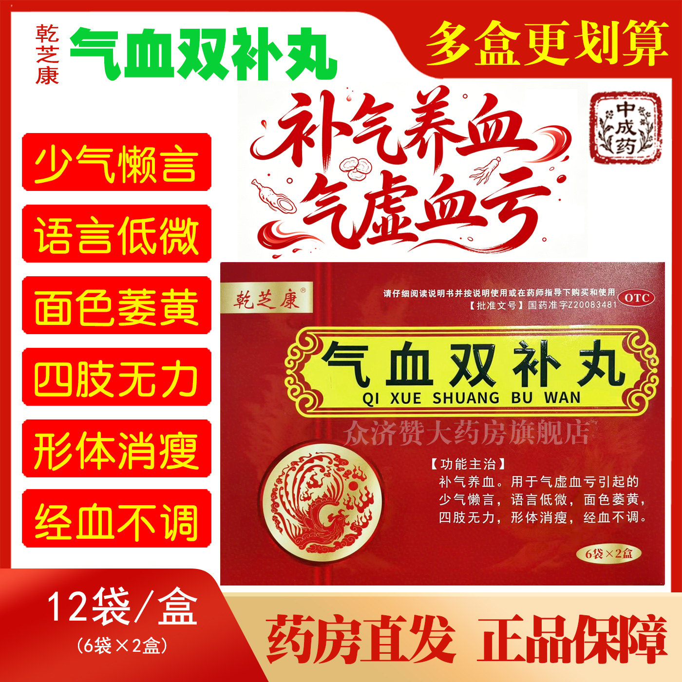 乾芝康气血双补丸 9g*6袋*2小盒/盒补气养血气虚血亏消瘦经血不调