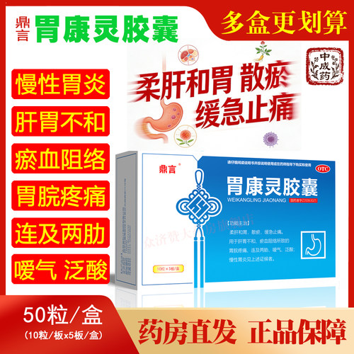 柔肝和胃散瘀止痛胃脘疼痛嗳气泛酸慢性胃炎