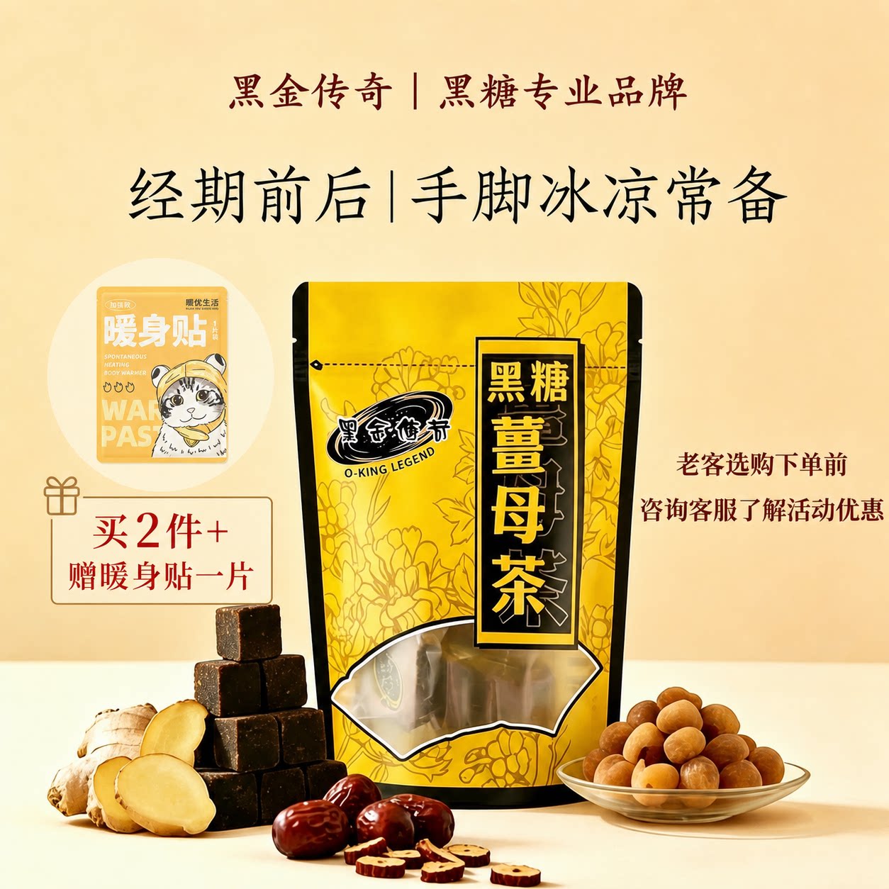 黑金传奇黑糖姜母茶红糖热饮420g