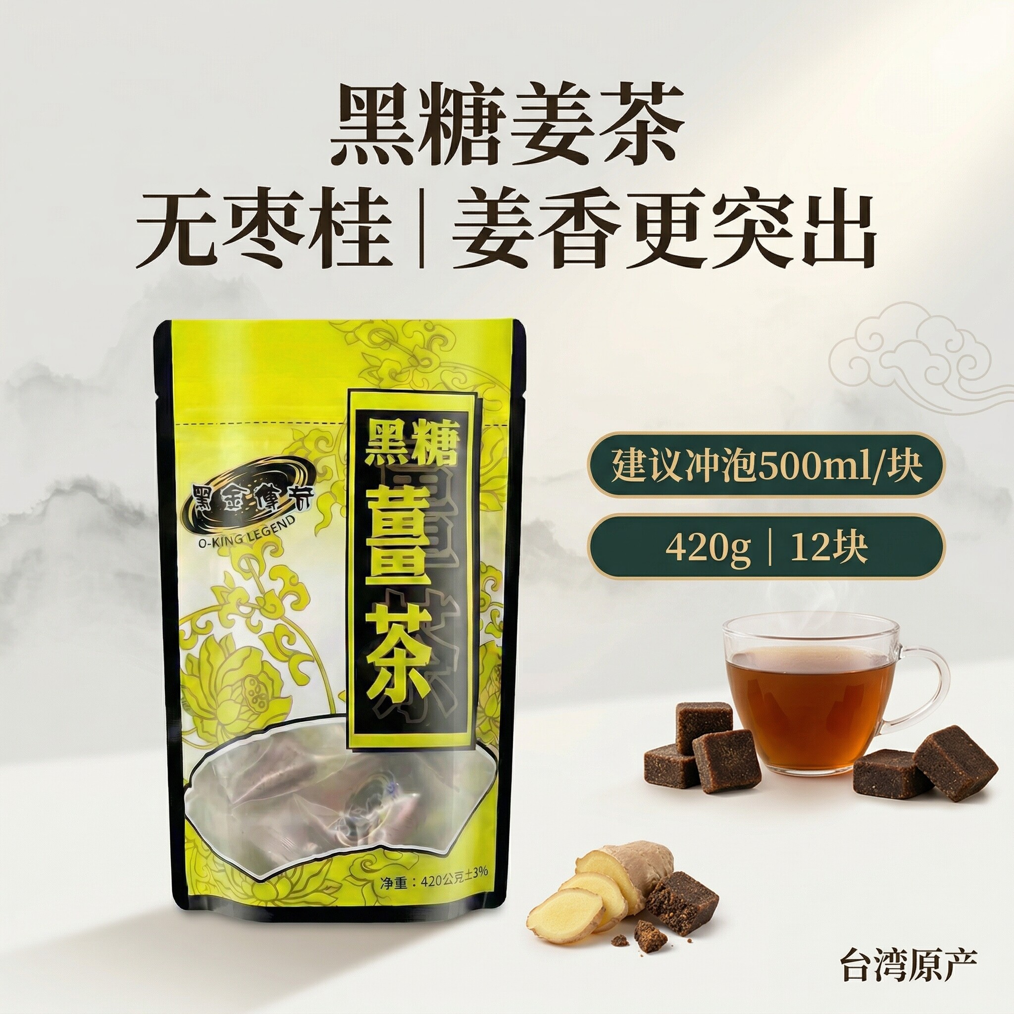 【黑糖姜茶】红糖姜茶生姜冲泡热饮姨妈热饮小袋装黑金传奇420g