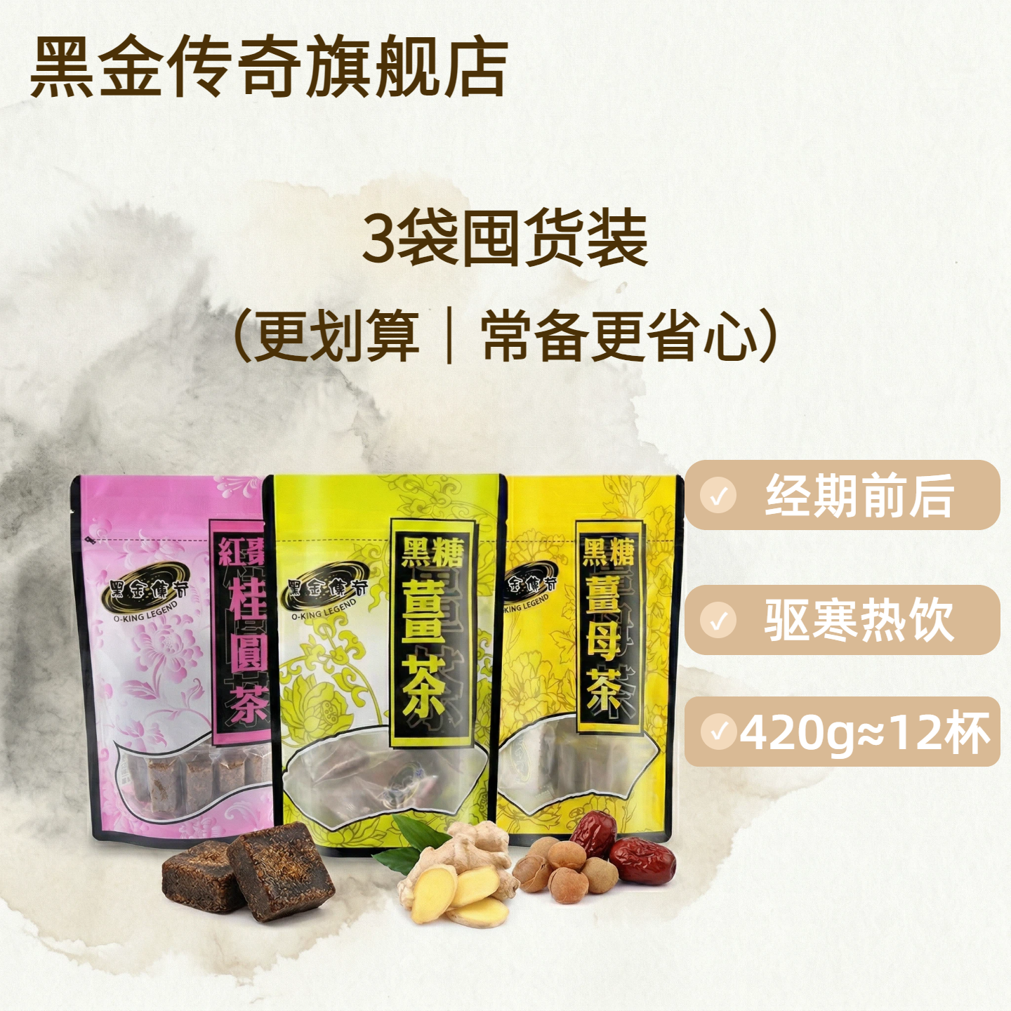 【囤货装3袋】生姜红枣茶黑金传奇黑糖姜母茶红糖姜茶姨妈热饮