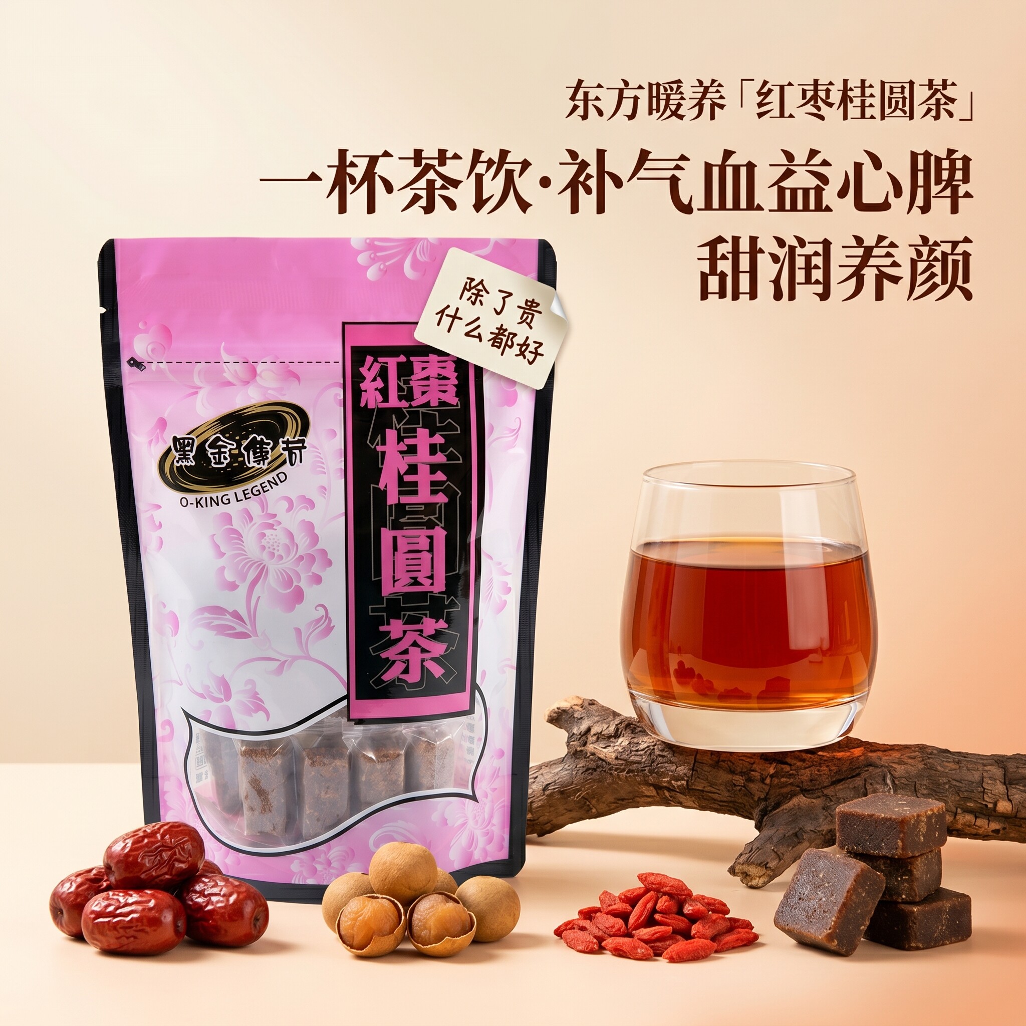 【红枣桂圆枸杞茶】红糖红枣茶女性补气血温补养生黑金传奇420g