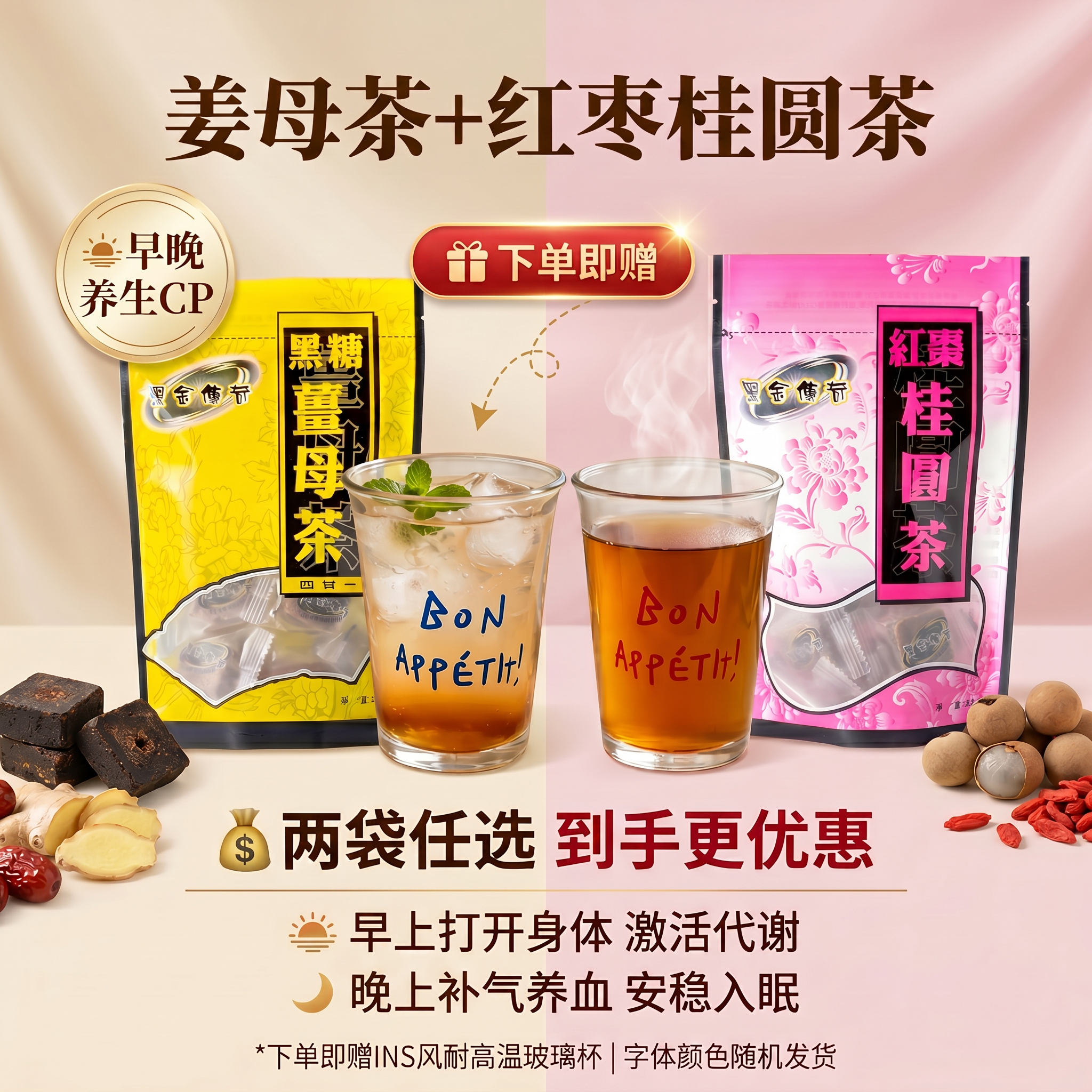 【早晚养生CP】黑糖姜母茶红枣桂圆茶小粒组合装黑金传奇252g*2袋