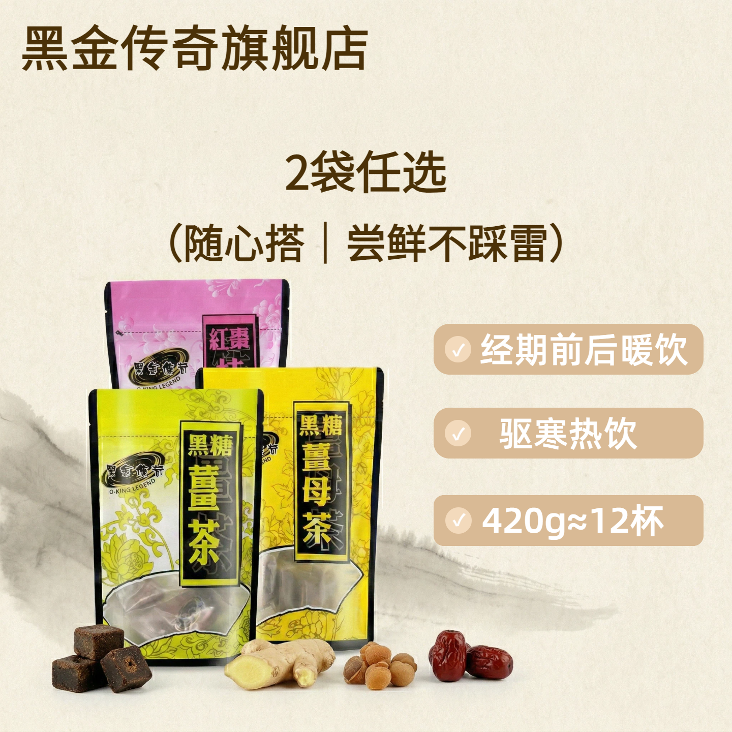 【2袋任选】生姜红枣茶黑金传奇黑糖姜茶红糖姜茶姜枣茶姨妈热饮