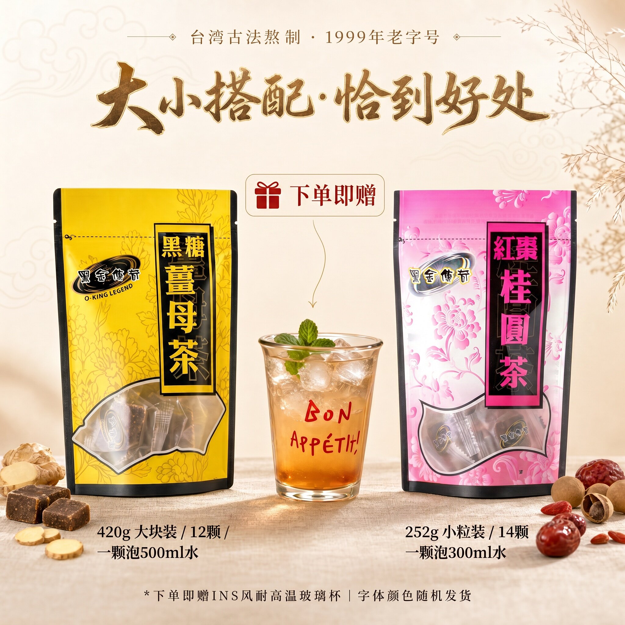 【大小组合】黑糖姜母茶红枣桂圆茶姜茶组合经期前后热饮黑金传奇