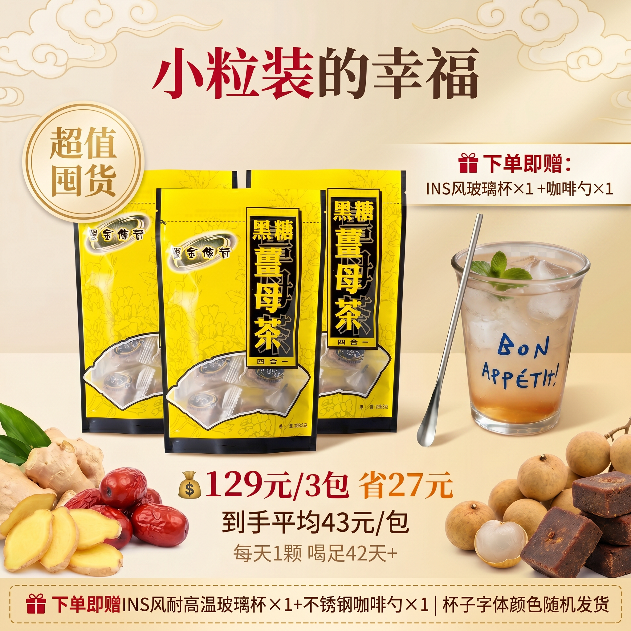 【小粒3包囤货】黑糖姜母茶红枣桂圆茶红糖囤货养生黑金传奇252g