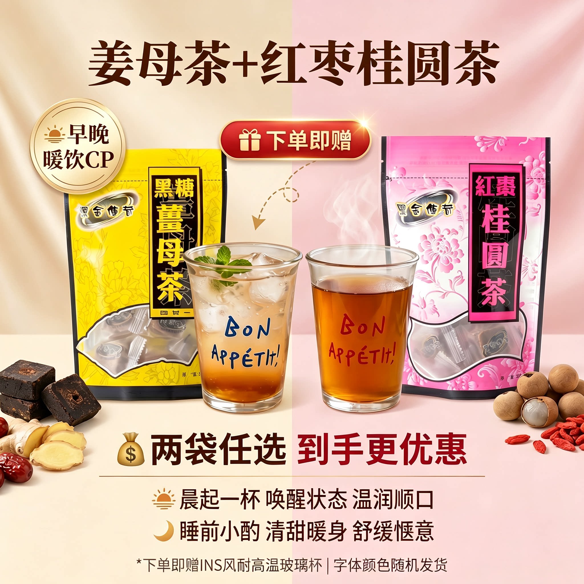 黑金传奇姜母茶红枣茶小粒组合装