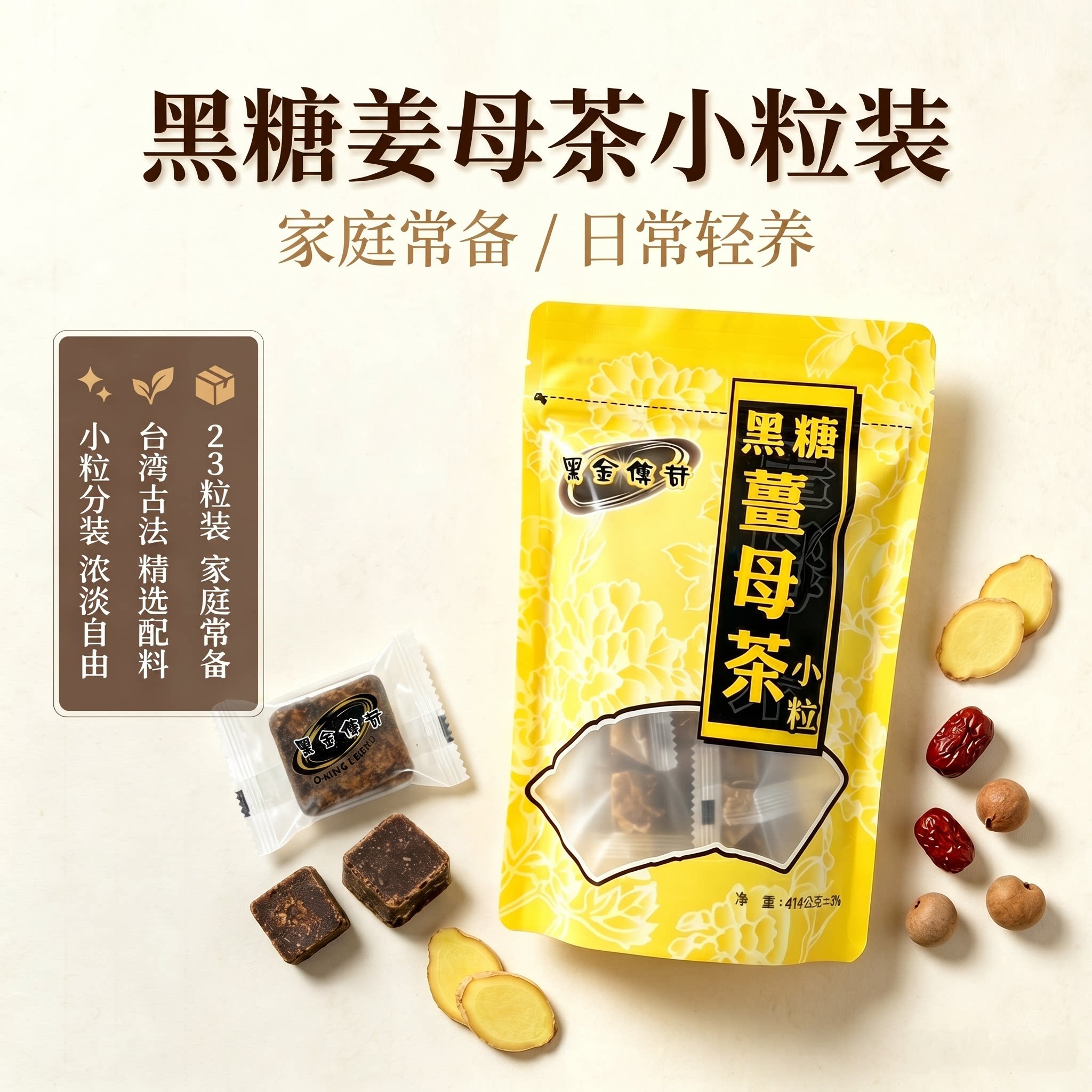 【黑糖姜母茶414g小粒装】黑金传奇生姜红枣冲泡饮品老姜红糖姜茶