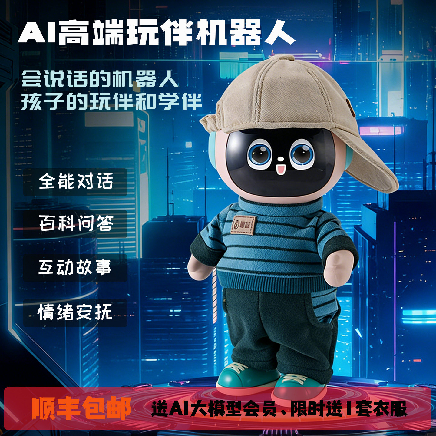 AI玩具智能对话情感陪伴机器人