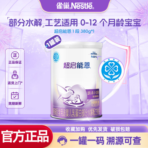 雀巢超启能恩1段适度水解配方
