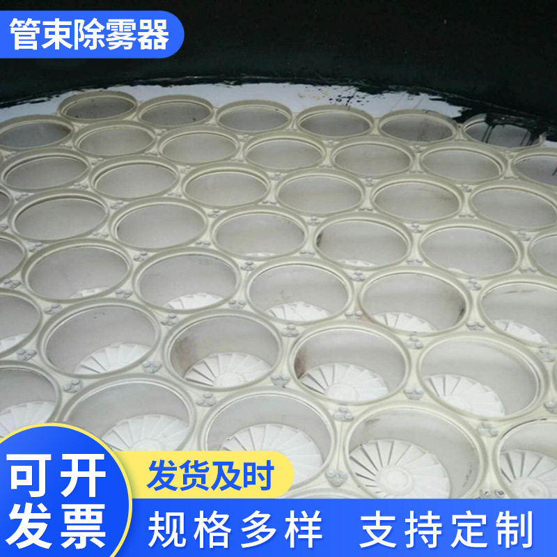 菱形管束式除尘除雾器厂家洗涤塔冲洗管电厂脱硫塔除沫器反冲洗