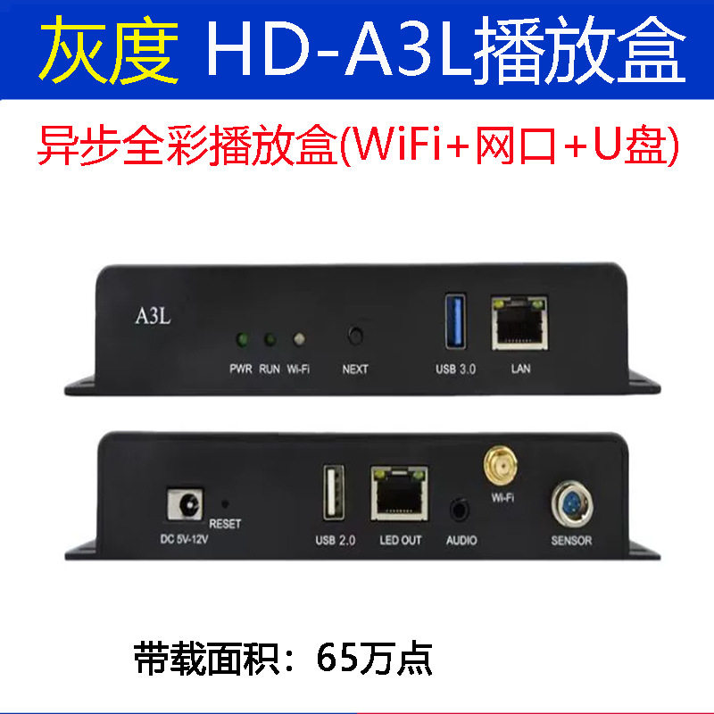灰度HD-A3L异步全彩发送盒脱机播放手机无线LED控制卡远程集群