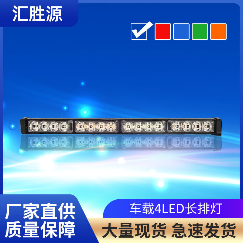 红黄蓝4LED长排爆闪灯 厂家新款现货铝制外壳户外岗亭爆闪警示灯