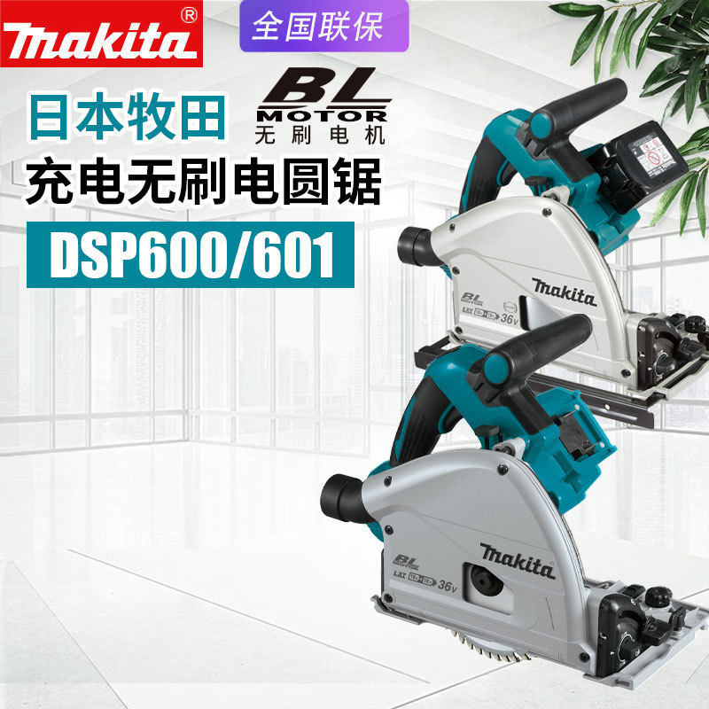 makita牧田DSP600ZJ电圆锯DSP601家用电动轨道切割锯充电木工电锯