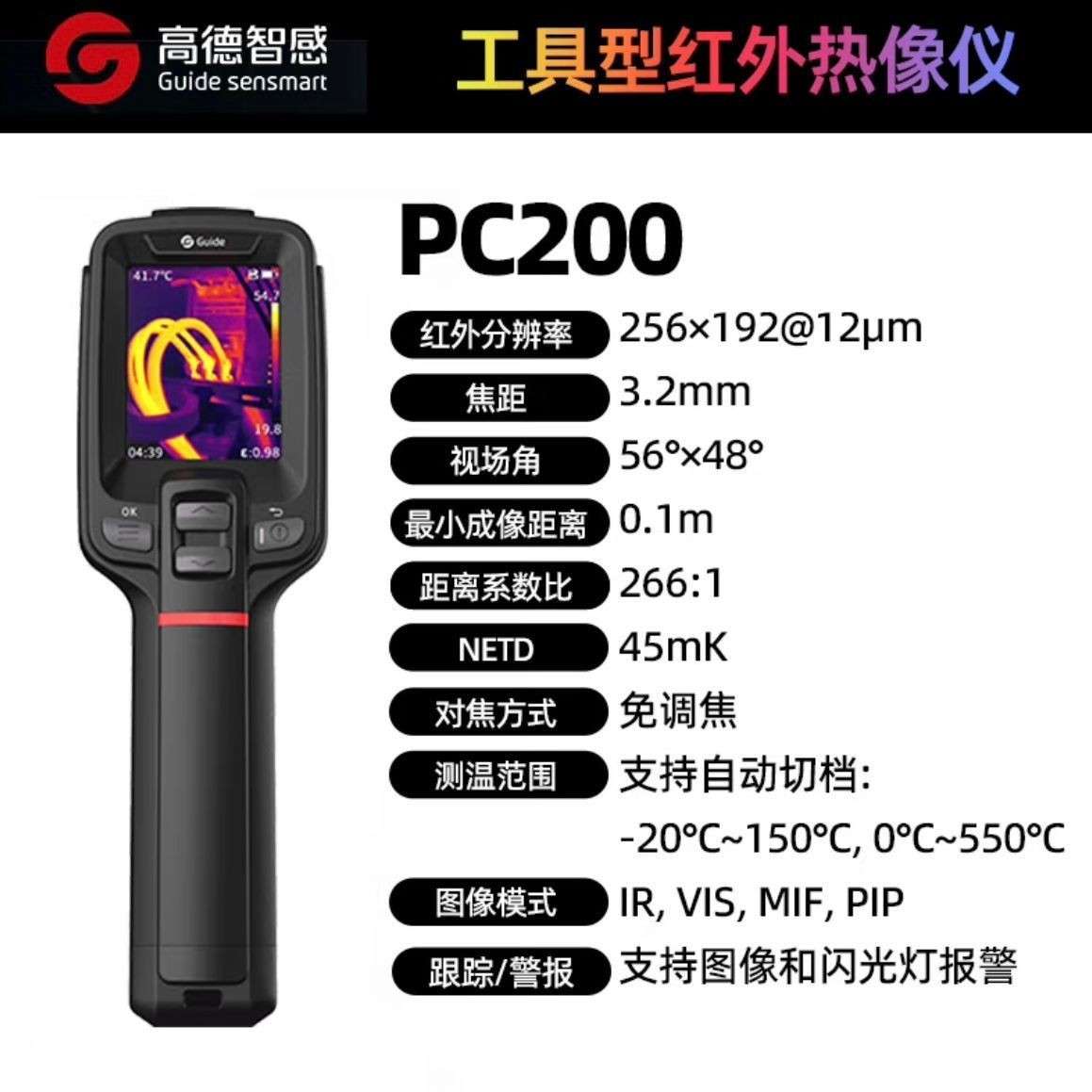 高德智感热成像仪PC200工业地暖测温电气巡检热像仪专用红外
