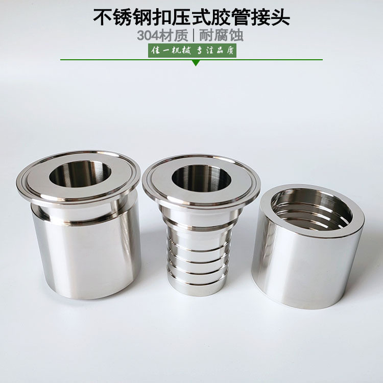 不锈钢扣压式快装软管接头 卫生级扣压胶管接头 高精度软管接头