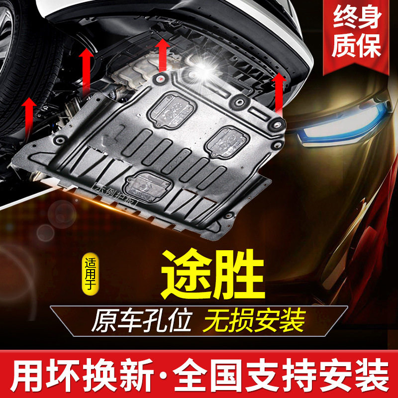 2021款北京现*代新途胜发动机下护板原厂15/18款车底盘装甲护底板