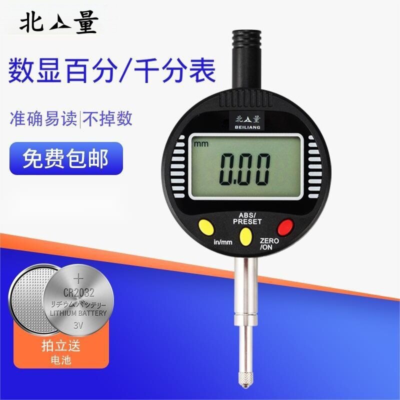 北量数显百分表0-12.7mm一套测头千分表精度0.001高度规电子数显