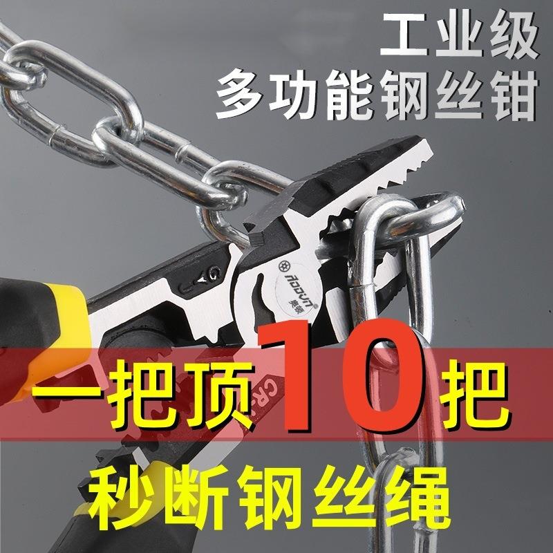 奥顿电工专用剥线多功能钢丝钳尖嘴钳五金工具斜嘴钳老