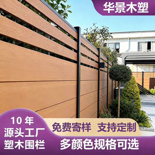 严选佛山塑木围栏户外庭院花园围墙栅栏护栏防腐防风院子wpc围栏
