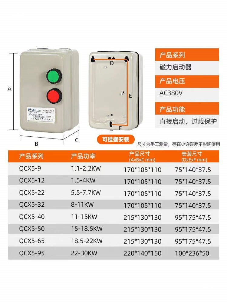 磁力启动器380v4KW7.5kw风机水泵空压机起动器保护器220v磁力开关
