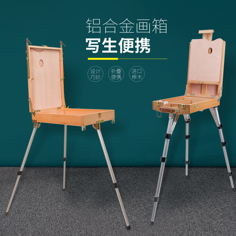 榉木制便携式手提铝合金腿写生油画箱木质画架水彩画箱美术工具箱