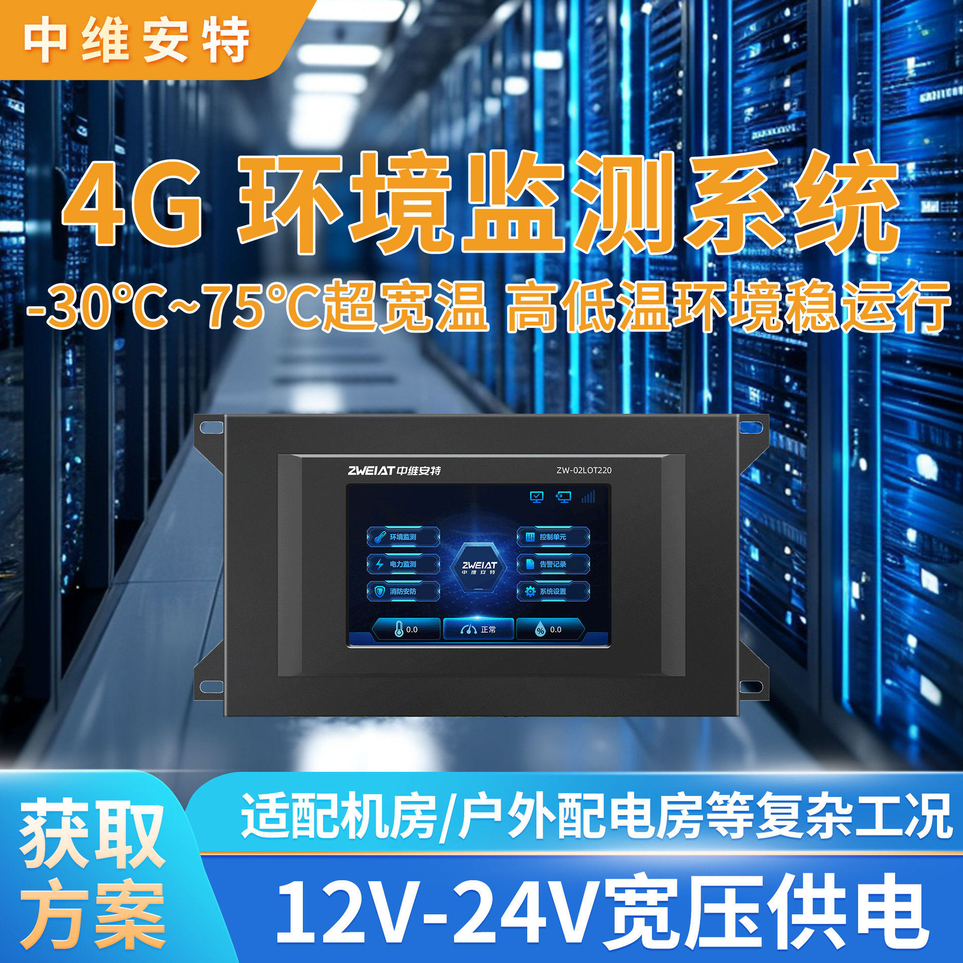 机房动环监控系统 配电柜电力监测 温湿度漏水探测 国标认证报警