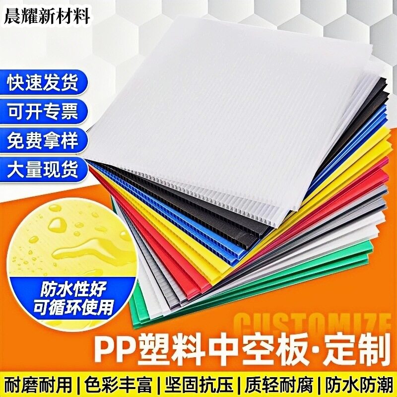 PP塑料中空板彩色万通板防水防潮瓦楞板防静电周转箱隔板工厂直发