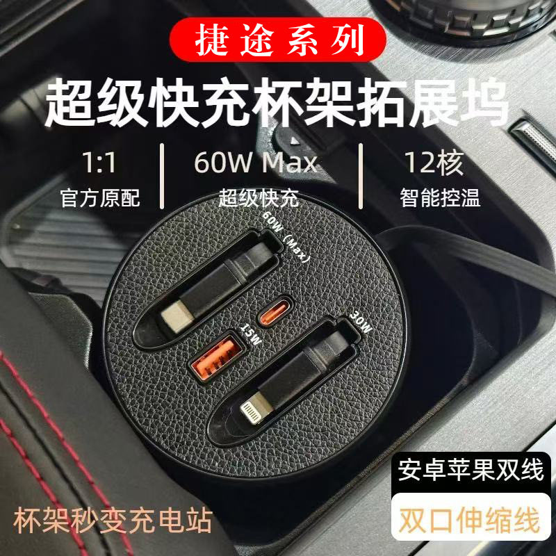 厂家直销适用捷途系列前排中控车充60W一拖四超级快充车载充电器