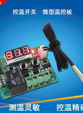 XH-W1209 10-30A数显温控器 温控器开关 数显 温控开关微型温控板
