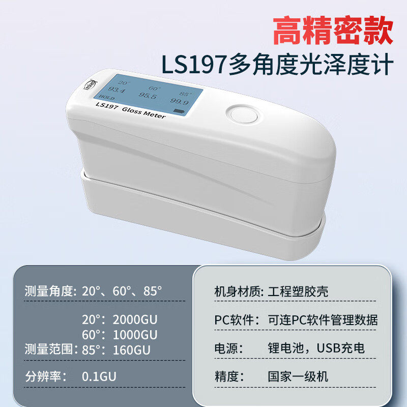 林上高精度三角度光泽度仪LS197油漆塑料金属石材表面光泽度测试